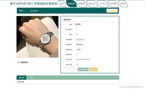 基于ASP.NET的二手商品交易系统设计与网络运营探索