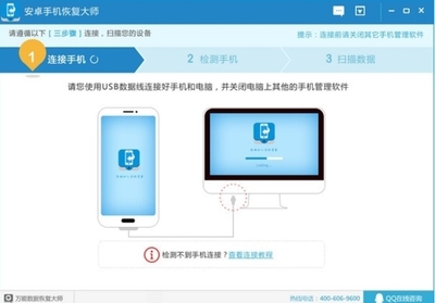 安卓手机恢复大师官方版v3.3.0 高效恢复丢失数据的利器