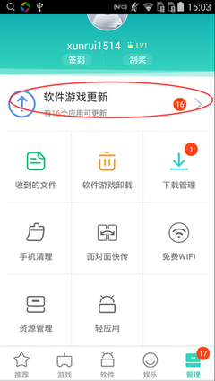 360手机助手如何更新软件？详细更新教程