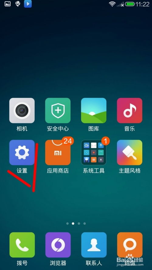 小米Note手机如何卸载自带及用户安装的软件