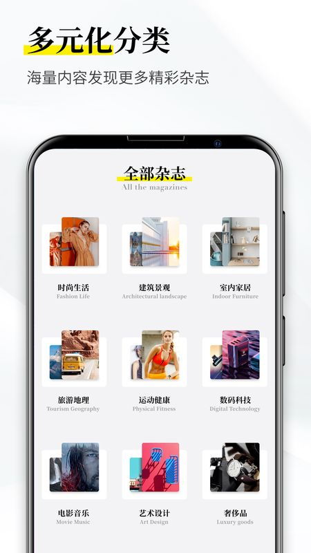 杂志迷App v4.1 融合杂志阅读与网络游戏开发的创新平台